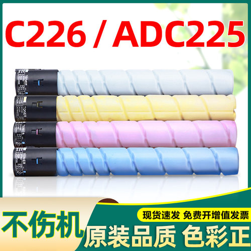 适合美能达c226粉盒adc225 c266 tn223 c7222原装柯尼卡碳粉墨盒