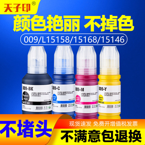 【精选好货】适用爱普生009墨水