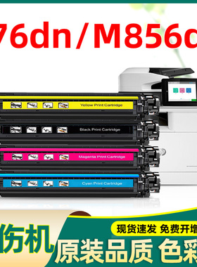 适合惠普hp776 m776 776dn  659a硒鼓m856dn m856粉盒w2010a 660
