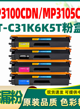 适用光电通mp3100cdn粉盒mp3105cdn 3100cdn 3150 3105碳粉盒硒鼓