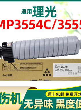 适用理光mp3554c粉盒mp3555 3555 3554 mp3554 ricohmp3555碳粉