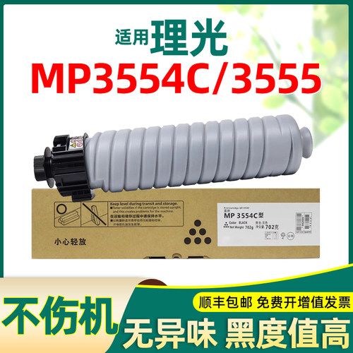 适用理光mp3554c粉盒无异味