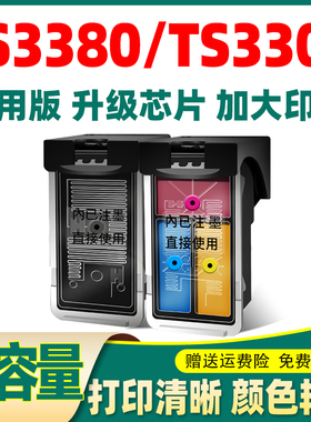 适用佳能mg2580s墨盒TS3380 845846墨水TS3300 TS3400 3480 3080