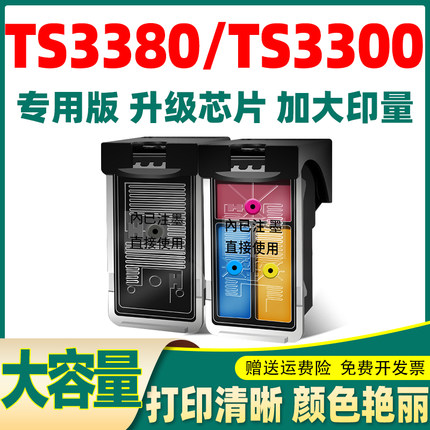 适用佳能mg2580s墨盒TS3380 845846墨水TS3300 TS3400 3480 3080