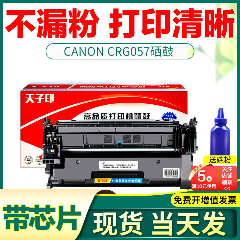 CRG057硒鼓MF443DW/LBP222DN