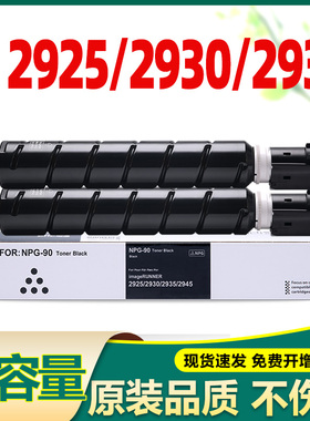 适合佳能npg90粉盒npg-90 ir2925墨盒2925 2930 canon 2935 2945