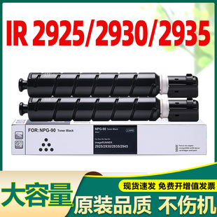 适合佳能npg90粉盒npg-90 ir2925墨盒2925 2930 canon 2935 2945