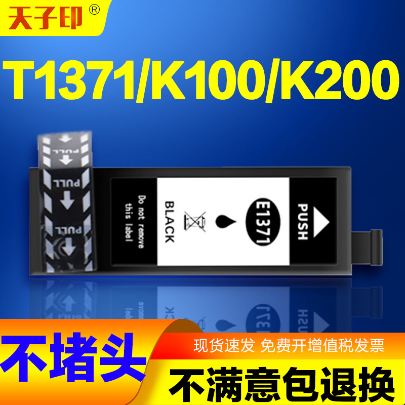 适用爱普生t1371墨盒1371 k100 k200 epson打印机t137喷墨K105