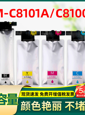 适用爱普生emc8100a墨袋em-c8100a c8100墨盒e-t13n1 em-c8101a