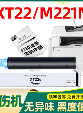适用得力m221n粉盒xt22 m221 xt22e 221n 221 22e原装复印机墨盒