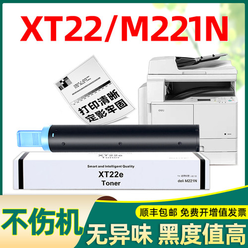 适用得力m221n粉盒xt22 m221 xt22e 221n 221 22e原装复印机墨盒
