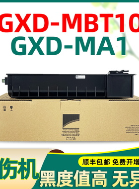 适合长城gxd-mbt10粉盒gxd-ma1 ma1硒鼓原装复印机打印机墨盒碳粉