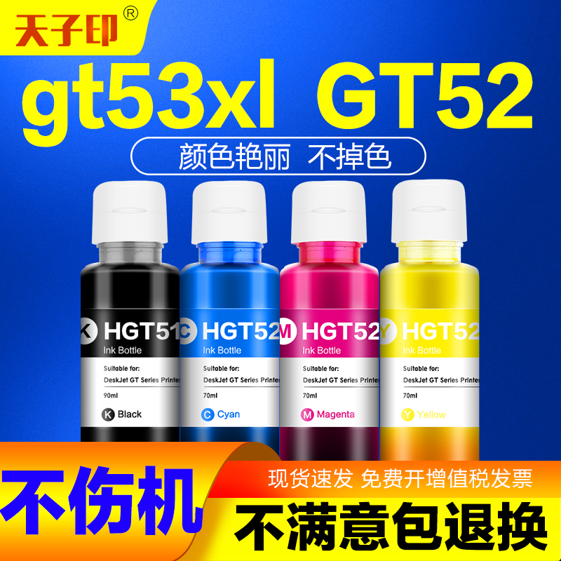 适用惠普HP510 TANK310 672 675 676 531 511 516打印机墨水 办公设备/耗材/相关服务 墨水 原图主图