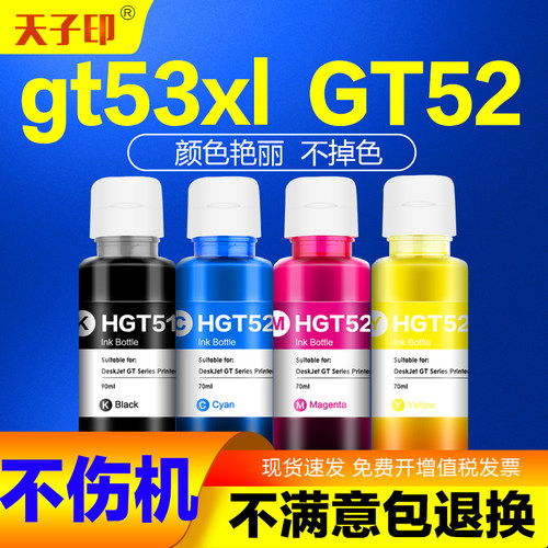 适用惠普tank 510 672 411 519 518 675 676 531 516打印机墨水