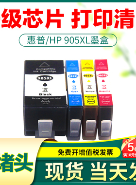 适用惠普HP905XL墨盒6950 6960 6970打印机墨水大容量墨水盒黑色
