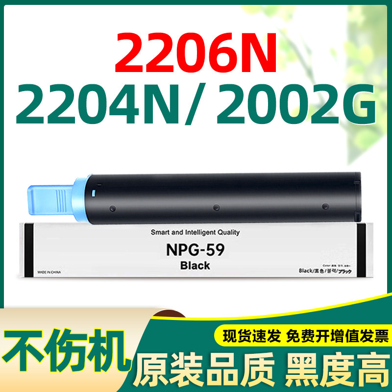 适合佳能2206n粉盒2206ad 2204 npg59 220