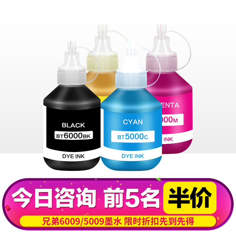 兄弟BT5009彩色墨水t426wT220