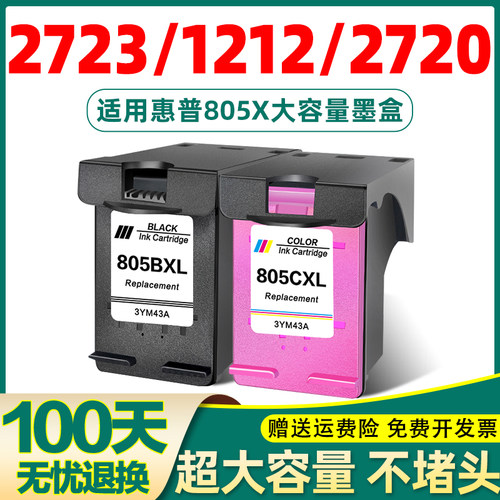 805XL/2723/12122723墨盒