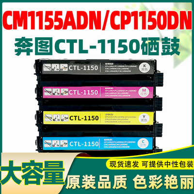 cp1155adn硒鼓cm1155adn粉盒