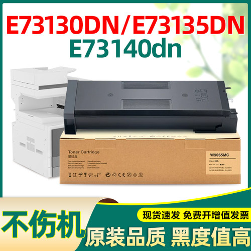 天子印惠普适用粉盒w9065mc