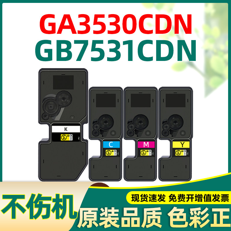 适合立思辰ga7530cdn粉盒不伤机