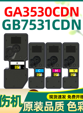 适合立思辰ga7530cdn粉盒ga7530 tl-5353 ga3530cdn gb7531cdn