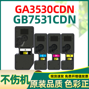 适合立思辰ga7530cdn粉盒ga7530 tl-5353 ga3530cdn gb7531cdn