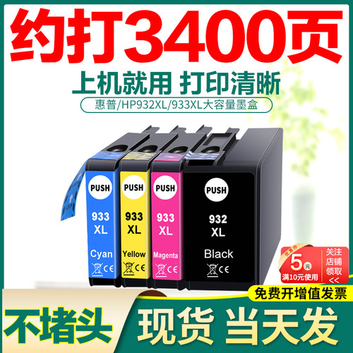 适用惠普932墨盒711076107612
