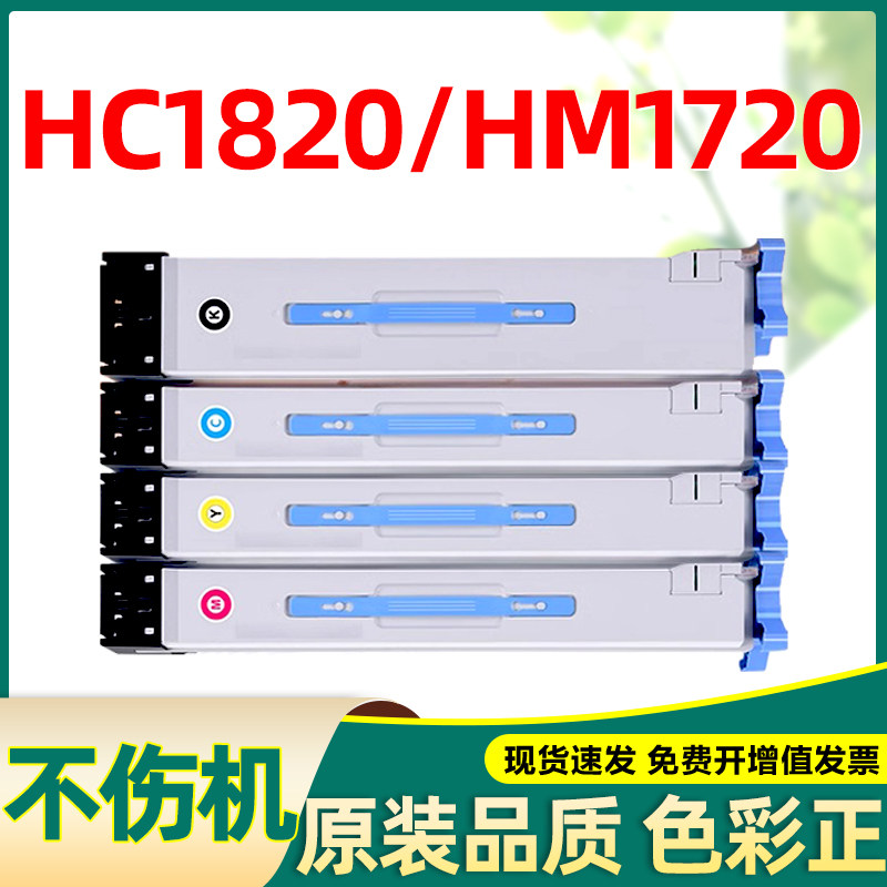 适合华讯方舟hm1720粉盒不伤机
