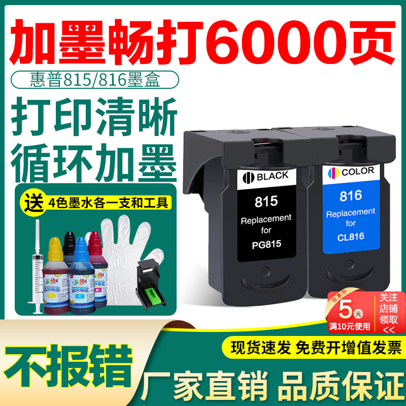 适用佳能815816墨盒815xl黑色墨水816彩色mp288 259 ip2780打印机