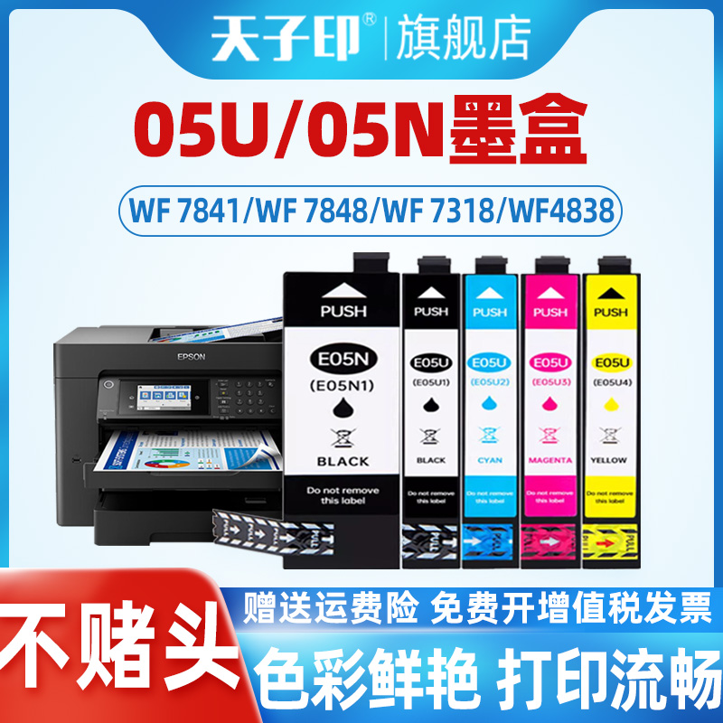 731878484838墨盒T05N