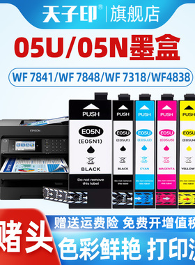 适用爱普生7318墨盒wf-4838 7848 4838 T05U T05N四色打印机墨水