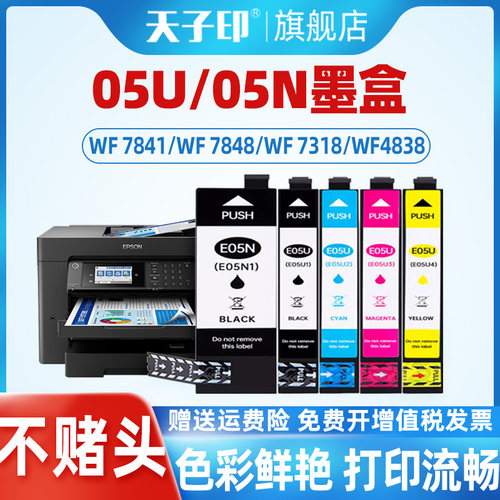 731878484838墨盒T05N