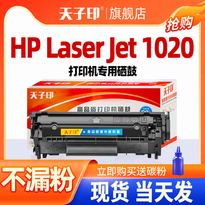 惠普1020plusQ2612A可加粉硒鼓