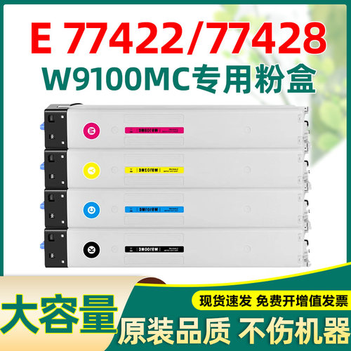 适合惠普w9100mc粉盒不伤机