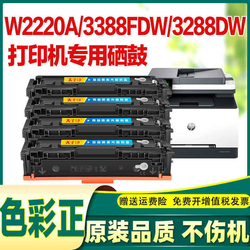 适合惠普3388fdw硒鼓3288DW 3388SDW 3288