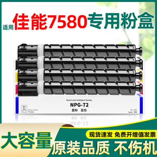 适合佳能7580碳粉c7580 c7580i c850粉盒850 v700 c710 7570 7780