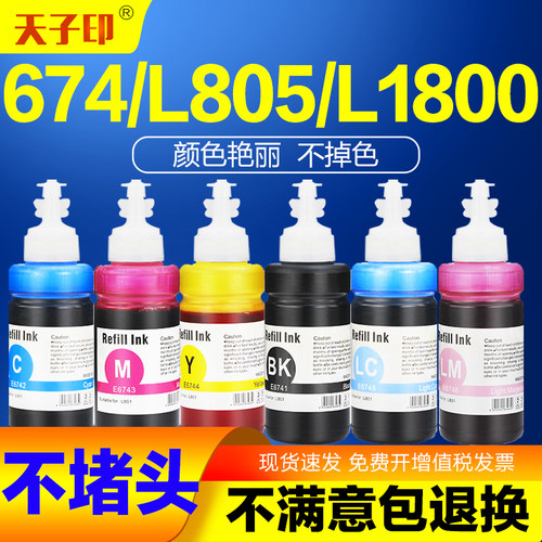 适用爱普生L805/L1800/R210