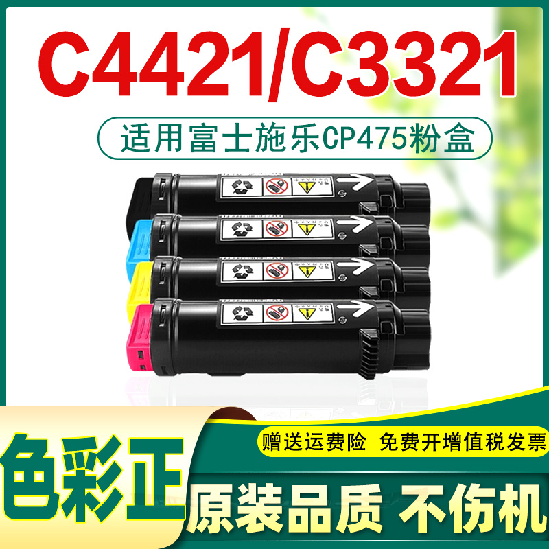 施乐cp475粉盒cp4421/C3321粉盒