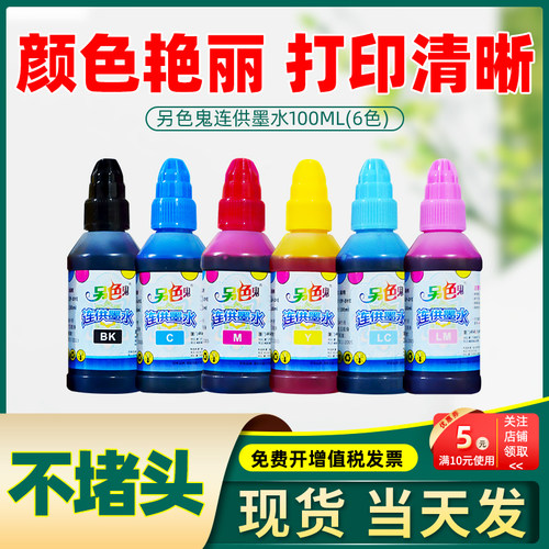 爱普生佳能通用打印机连供墨水
