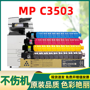 C3503C 3004 c3003 c3004 c3504 适合理光mpc3503粉盒c3503