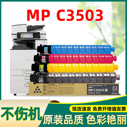 适合理光mpc3503粉盒c3503 C3503C MP c3504 c3003 3004 c3004