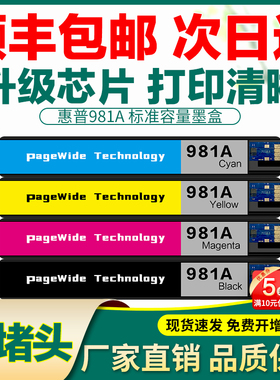 适用惠普HP981Y国产墨盒墨水PRO X556DN 586F 981X 981A Z打印机