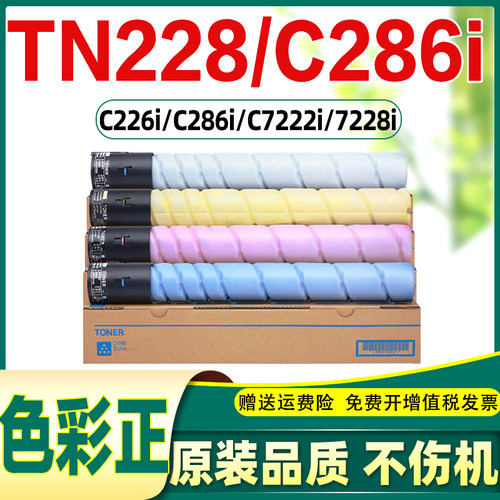 适合柯美tn228粉盒c286i 286i tn228k c226i碳粉c226美能达tn286i