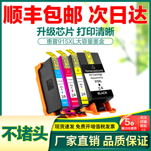 适用惠普80208018HP915XL墨盒