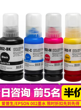 适用爱普生l4168墨水002黑色墨盒4166 3158 6198 6178 4268打印机