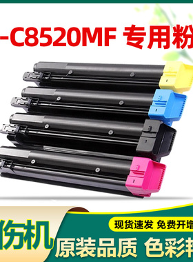 适合京瓷c8520粉盒fs-c8520mfp 8525 tk898 mfp kx原装打印机墨粉