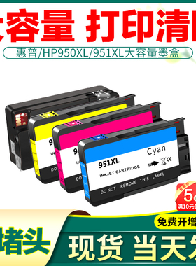 适用惠普HP950XL 951墨盒墨水黑色8100 8600PLUS  8610打印机彩色