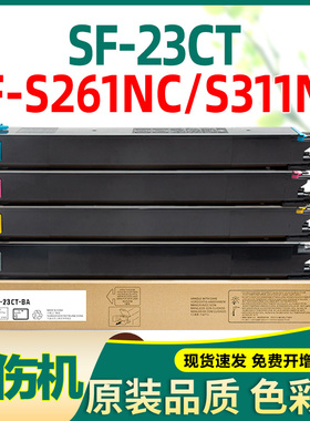 适合夏普23ct粉盒sf23 s311nc SF-23CT S261NC原装打印机墨粉盒粉