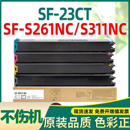 适合夏普23ct粉盒上机就用不伤机